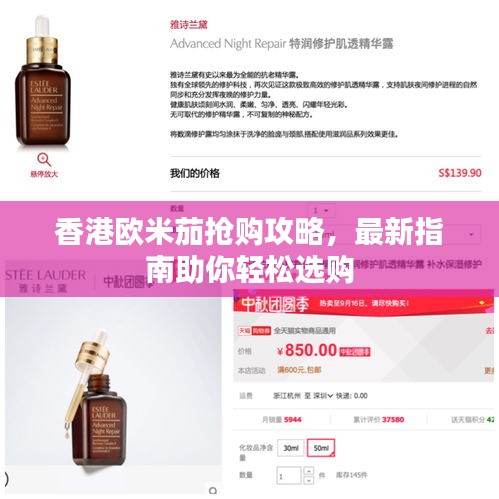 香港欧米茄抢购攻略，最新指南助你轻松选购