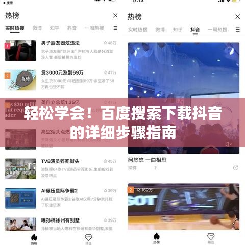 轻松学会！百度搜索下载抖音的详细步骤指南