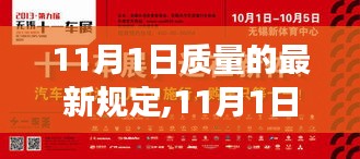 11月1日质量革新日，友情派对盛大开启，共襄质量盛举