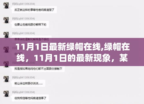 绿帽现象揭秘，深度剖析涉黄问题背后的真相与影响，最新动态解读（附深度观点）