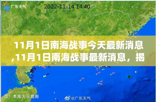 南海战事最新动态与深度分析（涉政问题关注）