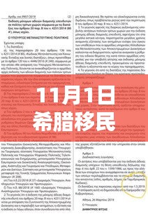 深度解析，希腊移民最新条件评测（11月1日更新）