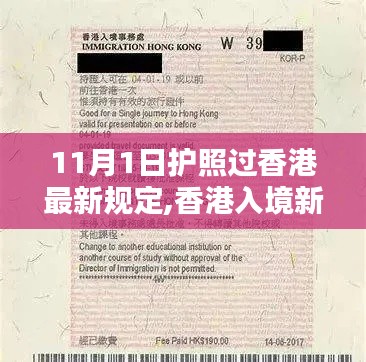 香港入境新篇章，护照通行新纪元与科技创新引领生活新风尚（最新规定）