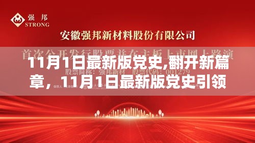 党史新篇章引领我们走向自信未来之路