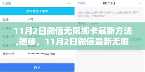 揭秘，11月2日微信最新无限绑卡方法攻略独家分享