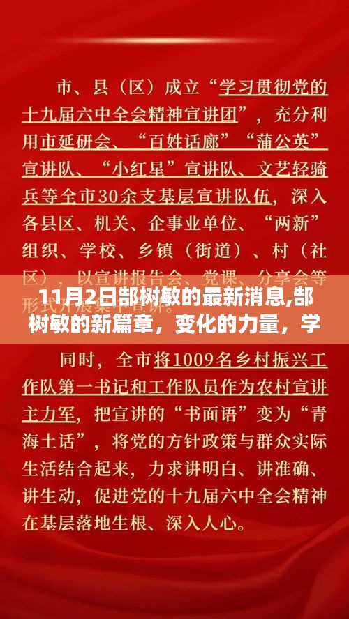 郜树敏新篇章揭秘，变化的力量与学习的魅力，铸就自信之旅