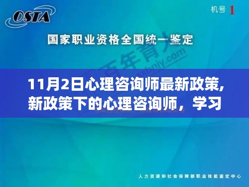 新政策下心理咨询师的学习变革，拥抱自信与成就感的旅程