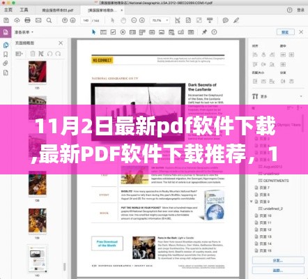 最新PDF软件下载推荐指南（11月2日科普版）