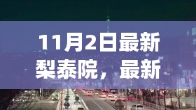 最新梨泰院游玩全攻略，畅游时尚胜地的步骤指南