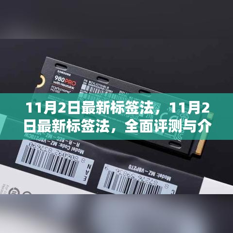 全面评测与介绍，最新标签法（11月2日版）