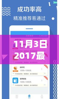 揭秘2017年最新借款平台，深度解读三大要点（最新版）