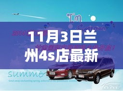 兰州汽车经销商最新招聘动态及行业招聘趋势观察（11月3日）