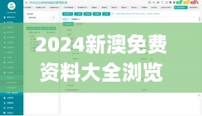 2024新澳免费资料大全浏览器,饱满解答解释落实_RX版1.204