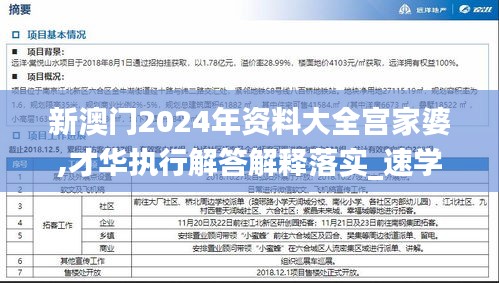 新澳门2024年资料大全宫家婆,才华执行解答解释落实_速学集30.622