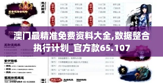 澳门最精准免费资料大全,数据整合执行计划_官方款65.107