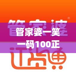 管家婆一笑一码100正确,人才发展解答落实_FT款41.608