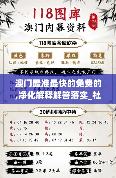 澳门最准最快的免费的,净化解释解答落实_社区版48.126