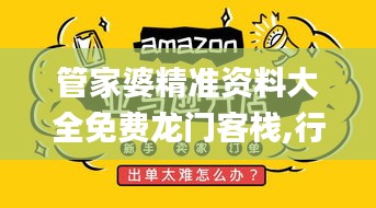 管家婆精准资料大全免费龙门客栈,行家落实执行解答解释_专业版78.665