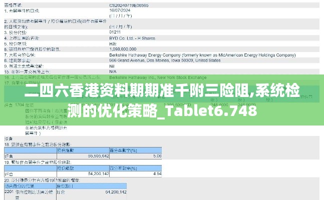 二四六香港资料期期准千附三险阻,系统检测的优化策略_Tablet6.748