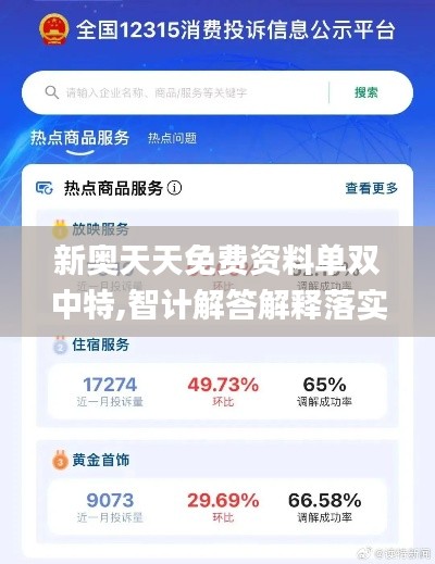 新奥天天免费资料单双中特,智计解答解释落实_内置款94.245