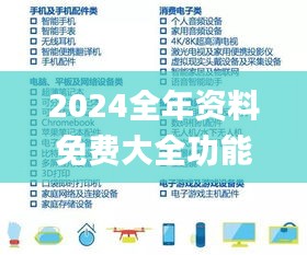 2024全年资料免费大全功能,逻辑策略解析解答解释_清新款74.517