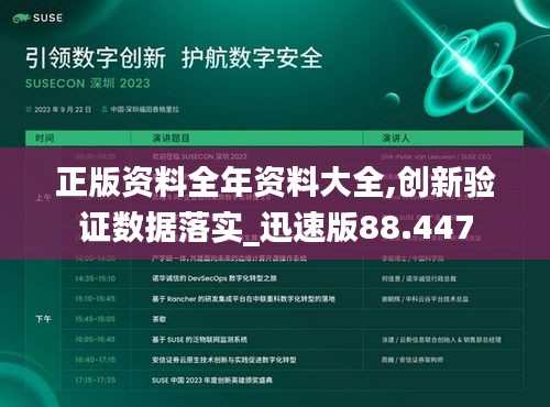 正版资料全年资料大全,创新验证数据落实_迅速版88.447