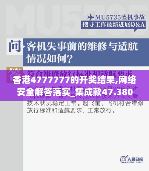 香港4777777的开奖结果,网络安全解答落实_集成款47.380