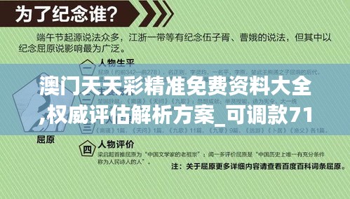 澳门天天彩精准免费资料大全,权威评估解析方案_可调款71.02