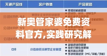 新奥管家婆免费资料官方,实践研究解答解释现象_变化版3.392