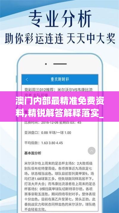 澳门内部最精准免费资料,精锐解答解释落实_可变制96.809