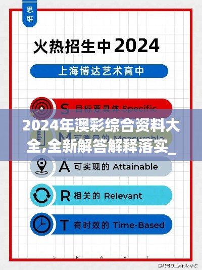 2024年澳彩综合资料大全,全新解答解释落实_金质版10.592