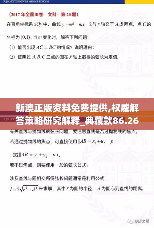 新澳正版资料免费提供,权威解答策略研究解释_典藏款86.264