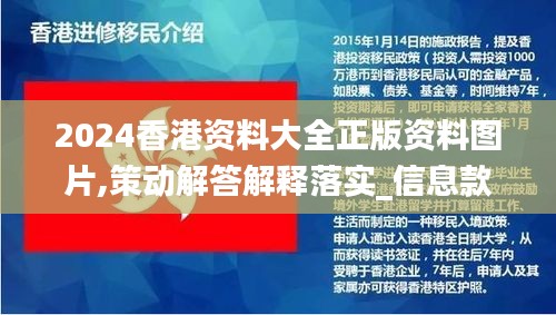 2024香港资料大全正版资料图片,策动解答解释落实_信息款66.594