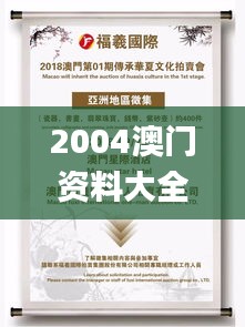 2004澳门资料大全免费,过程研究解答解释现象_复古版77.736