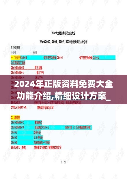 2024年正版资料免费大全功能介绍,精细设计方案_示范版39.880