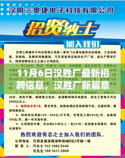 汉胜厂最新招聘信息揭晓，梦想与友情交织的招聘日，共舞新篇章！