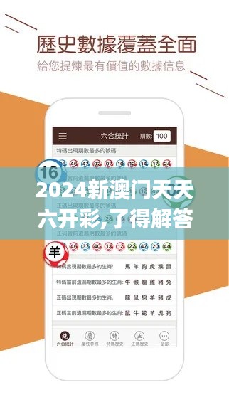 2024新澳门天天六开彩,了得解答解释落实_增强型86.468