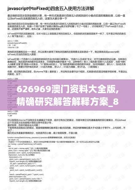 626969澳门资料大全版,精确研究解答解释方案_88.355