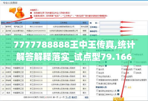 7777788888王中王传真,统计解答解释落实_试点型79.166