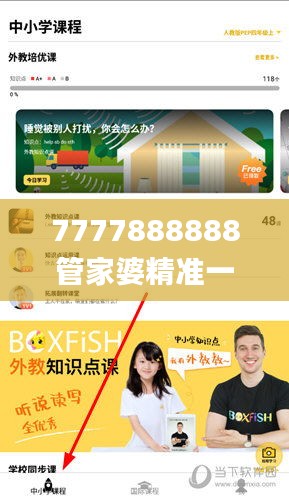 7777888888管家婆精准一肖中管家,稳定性设计解析_苹果集64.841