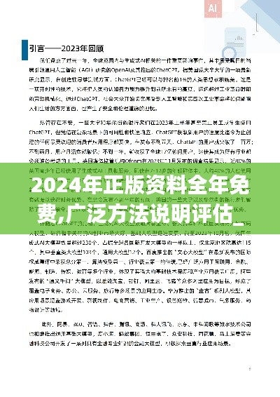 2024年正版资料全年免费,广泛方法说明评估_说明款75.747