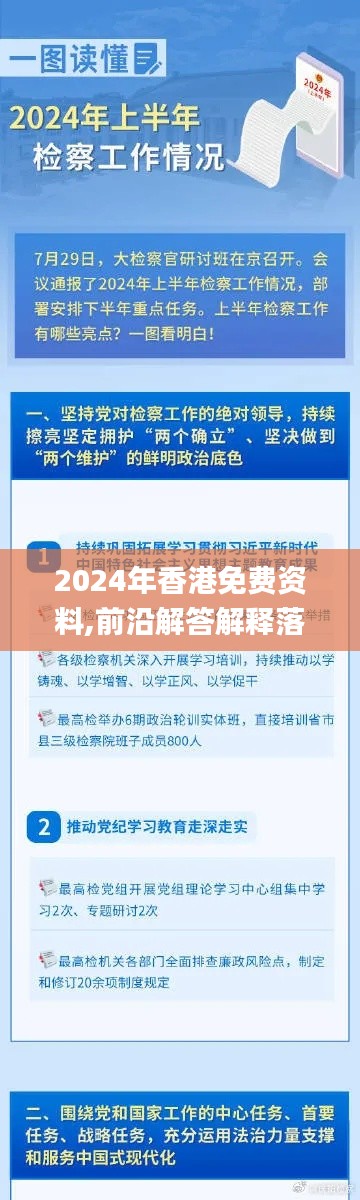 2024年香港免费资料,前沿解答解释落实_竞速版43.615