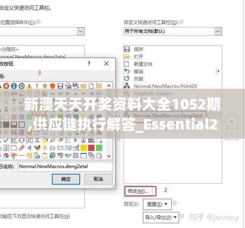 新澳天天开奖资料大全1052期,供应链执行解答_Essential29.123