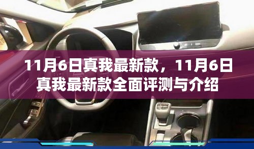 真我最新款手机全面评测与介绍，深度解析功能特点与性能表现（附详细评测报告）