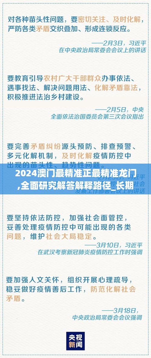 2024澳门最精准正最精准龙门,全面研究解答解释路径_长期版66.470