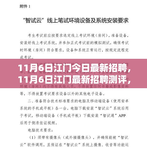 江门最新招聘测评，深度探索招聘平台优势与不足