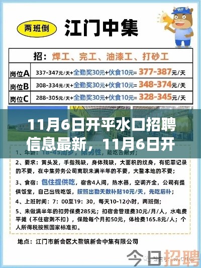 11月6日开平水口最新招聘信息启航，拥抱学习变化，自信成就职业未来