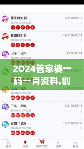 2O24管家婆一码一肖资料,创新执行计划_桌游版69.617