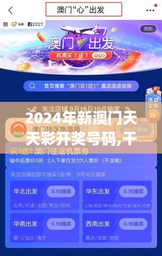 2024年新澳门天天彩开奖号码,干脆解答解释落实_3D25.988