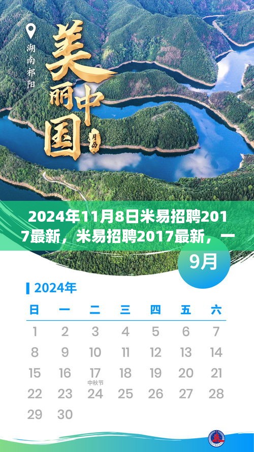 米易招聘最新动态，深度人才招聘体验评测介绍（2024年）